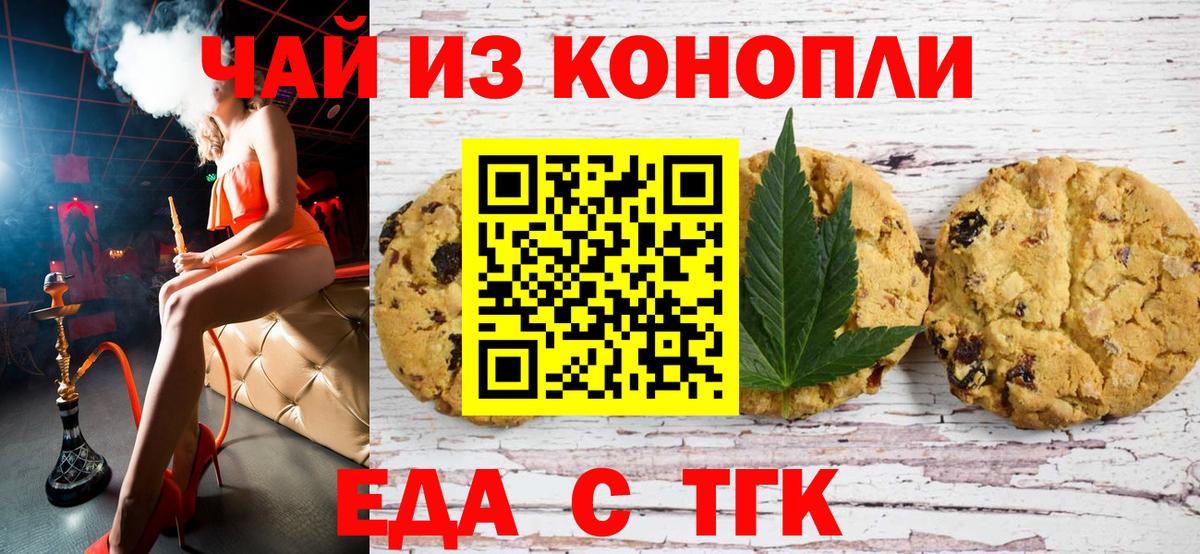 Печенье с ТГК конопля  Вход с VPN  Ступино 