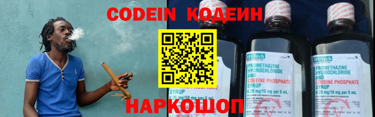 Кодеиновый сироп Lean напиток Lean (лин)  Codein напиток Lean (лин)  Ступино  Вход с VPN 
