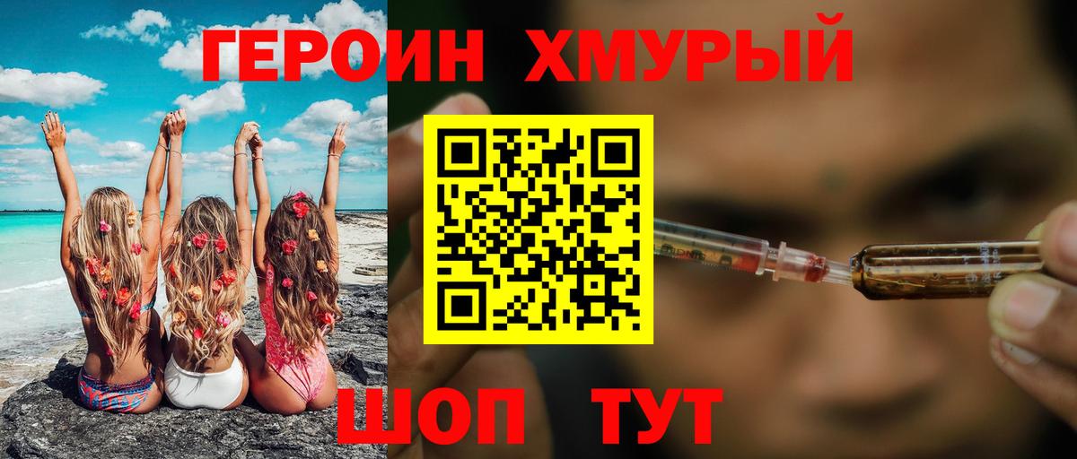 Героин белый Ступино