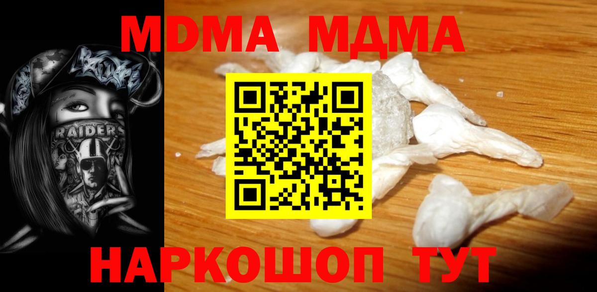 МДМА  MDMA Molly  Вход с VPN  Ступино 