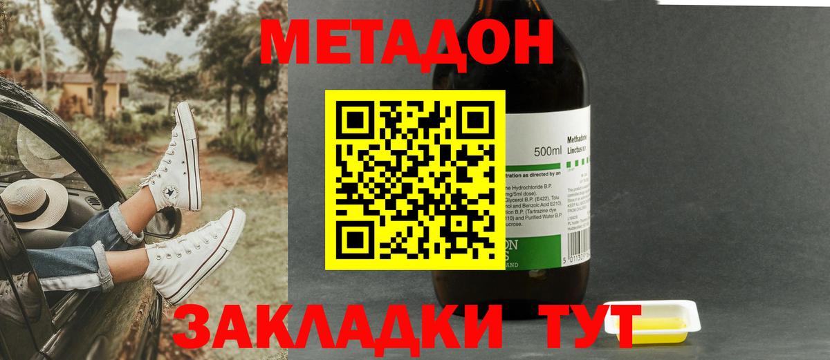 Метадон methadone  МЕТАДОН кристалл  Ступино  Вход с VPN 